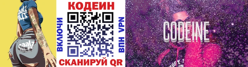 Кодеин напиток Lean (лин)  Купить где  Юрьевец 